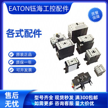 EATON DILM25-10U/DILM25-01U(DC24V)(DC110V)(DC220V)ԃr|