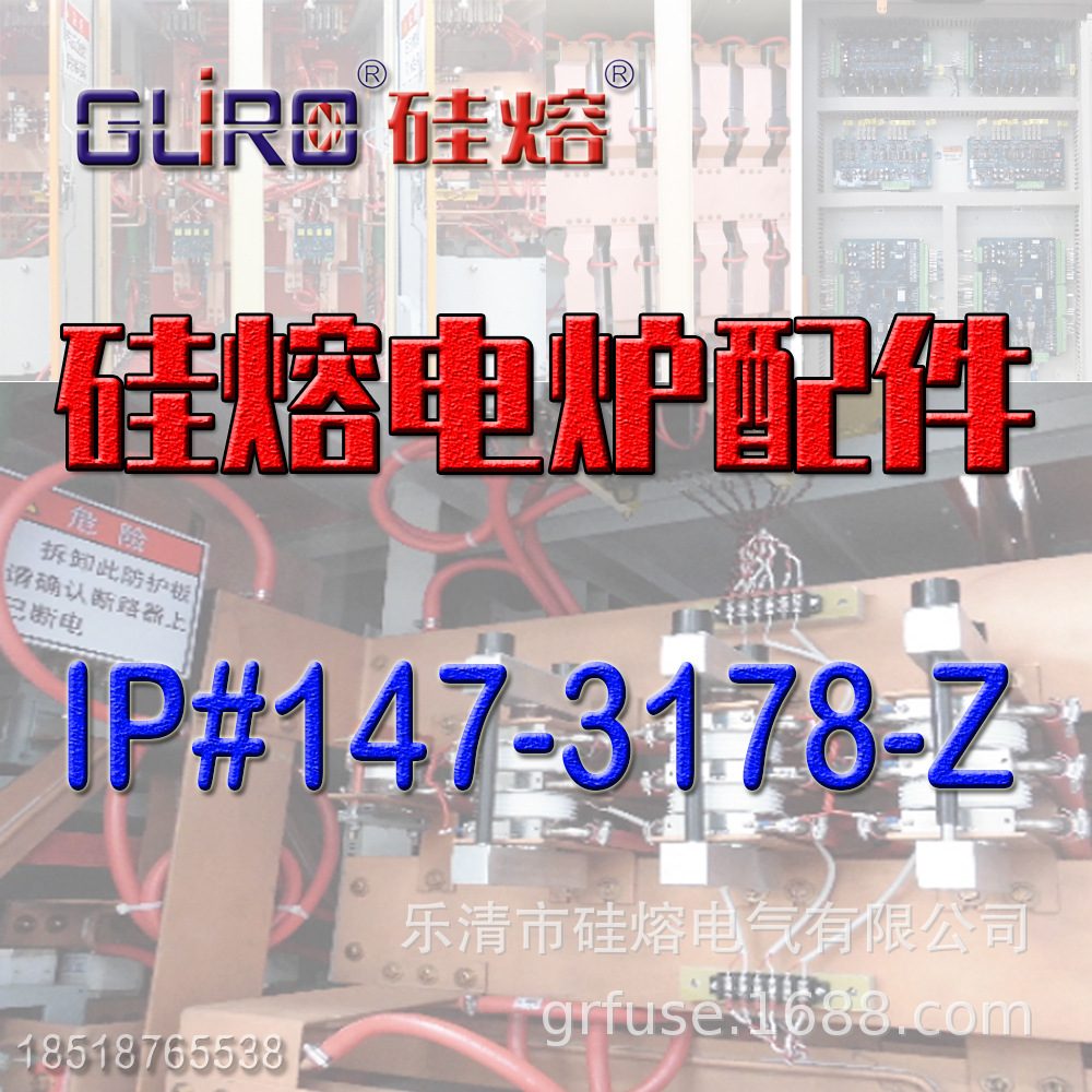 硅熔电炉配件 中频炉配件 IP#147-3178-Z
