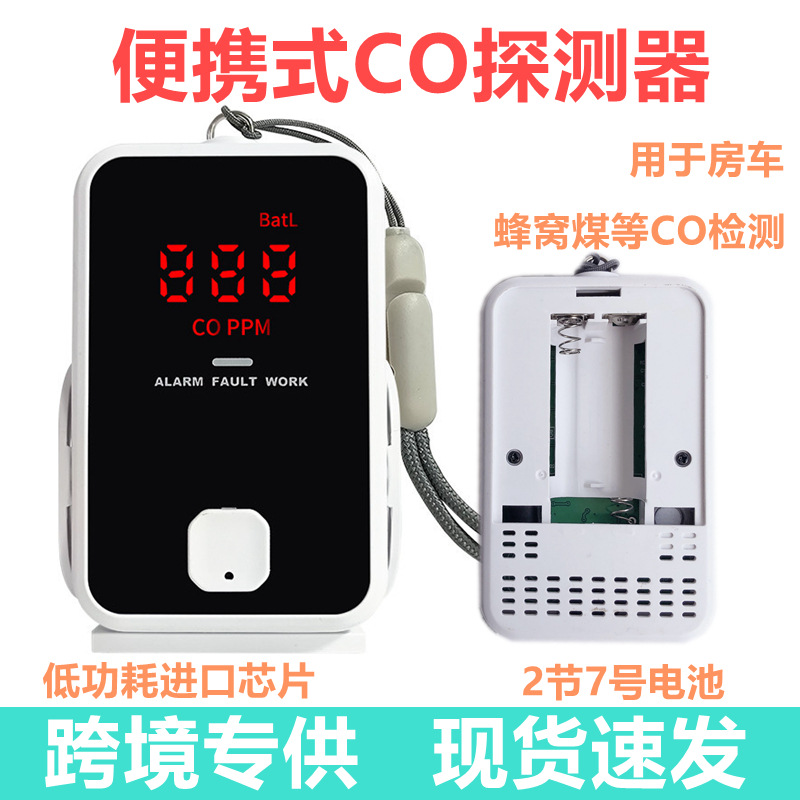 便携式CO探测器户外车库露营家用一氧化碳探测报警器