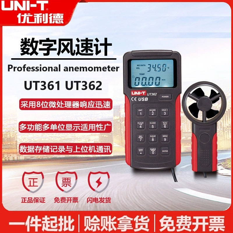 Youlide UT361/UT362 Портативный анемометр Профессиональный высокоточный, скорость ветра, температура воздуха, объемный Анемометр