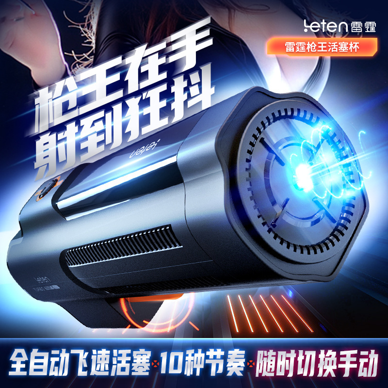 Thunderstorm Gun King Air Taza eléctrica telescópica automática para hombres masturbándose para adultos 12 piezas