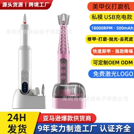 美甲机;磨脚器;电子美容仪