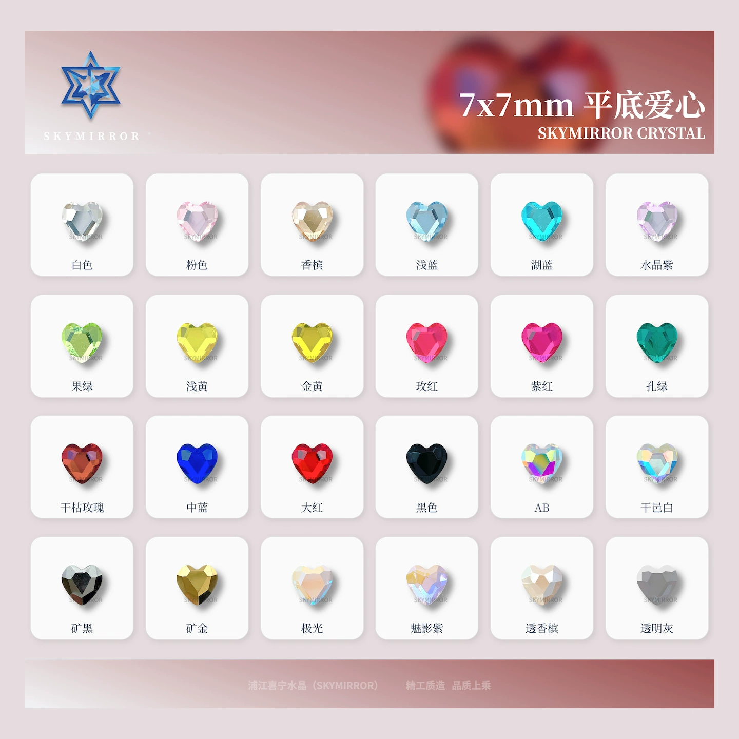 Стразы из стекла в форме сердца 7 мм, плоские, для рукоделия, декора одежды, нейл-арта, аксессуары для нейл-арта