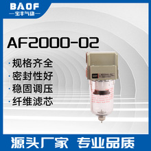 气源处理器滤水器 空气过滤器 AF2000-02油水分离器 厂家直销