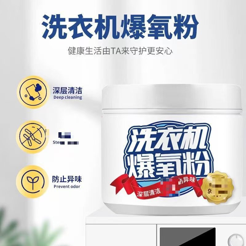 家用洗衣机爆氧粉除垢清洁剂强力去污清洁去污渍去异味|undefined