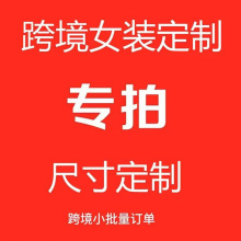 服装加工厂定制批量女装衣服定制代加工打版生产设计梭织