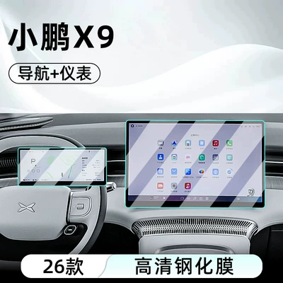 Suitable for the 2026 Xpeng X9 Ultra: tempered glass screen protector for the car's central control screen, a protective film for the display screen (Car interior film) - 26-models-of-xpeng-x9-ultra-navigation-instrument-panel-ultra-clear-crystal-tempered-glass-screen-protector
