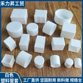 塑料堵头;橡塑管套;家具配件