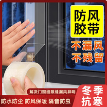 防风胶带冬季门窗密封挡风保暖缝隙无痕强力高粘封窗布基强力封窗