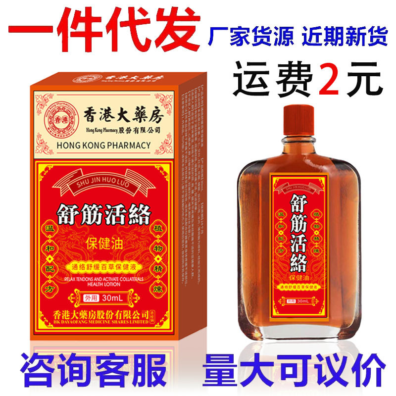 香港薬局 アクティブオイル 肩、頸椎、腰椎関節 外用腰痛 腰痛マッサージ薬 発熱アクティブオイル|undefined