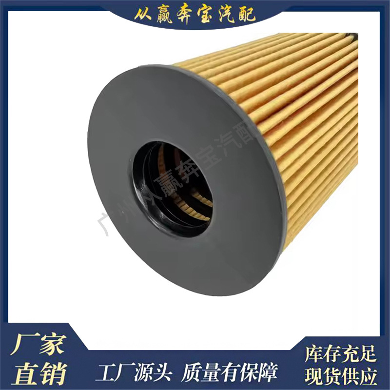 Suitable for BMW 5 6 7 8 X5 X6 X7 engine oil filter 11427583220