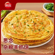 小米杂粮手抓饼900g家庭装葱香味手抓面饼皮葱油饼早餐半成品