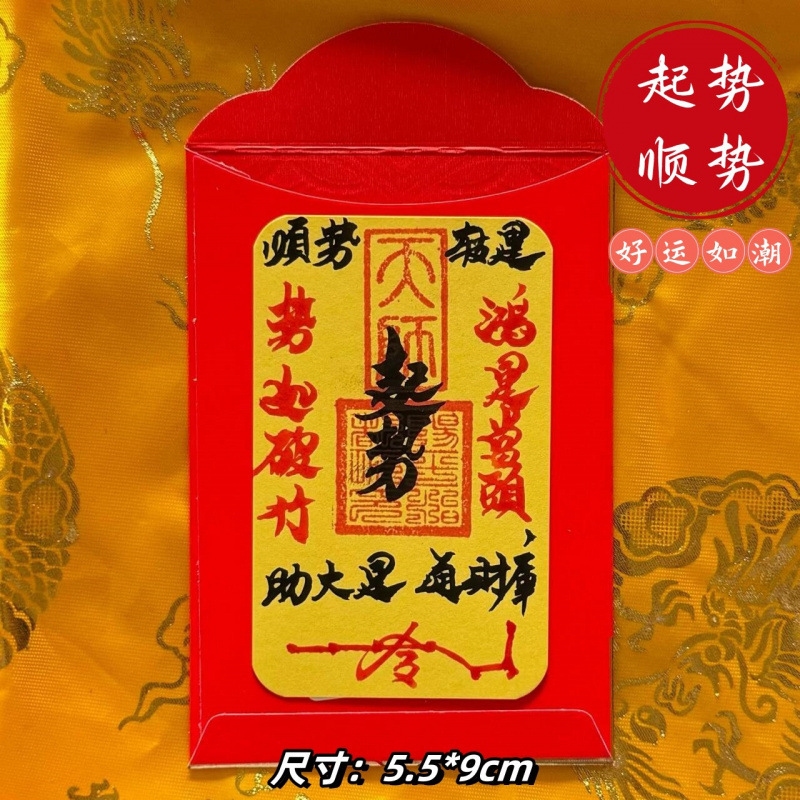 师傅手绘书法顺风顺水添补库起势招财护身作品加厚纸手机背面饰品|undefined