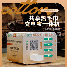 共享热毛巾充电宝一体机扫码免费领植物纤维一次性加热压缩毛巾