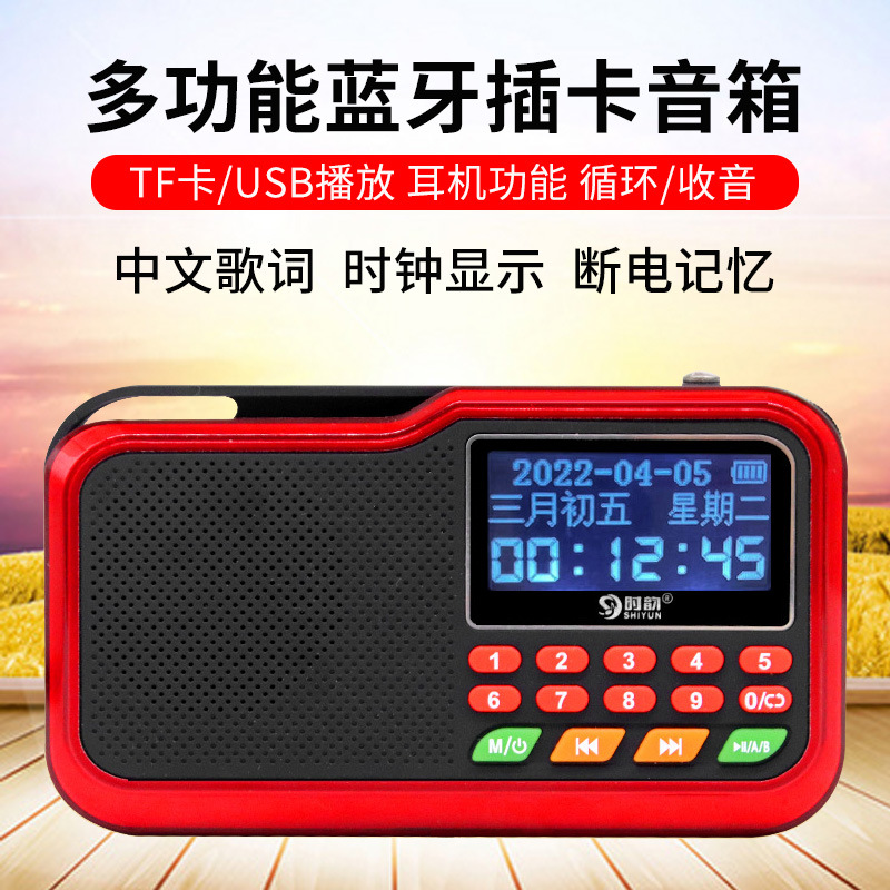 时韵668蓝牙收音机MP3老人歌词显示小音响插卡便携式音乐播放器