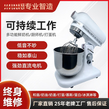 包邮鲜奶机商用7升和面机厨师机全自动揉面搅拌机电动打蛋奶盖奶