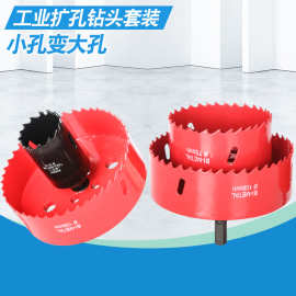 筒灯孔扩孔器小孔变大孔扩大射灯铝木石膏板金属打孔钻头75开孔器