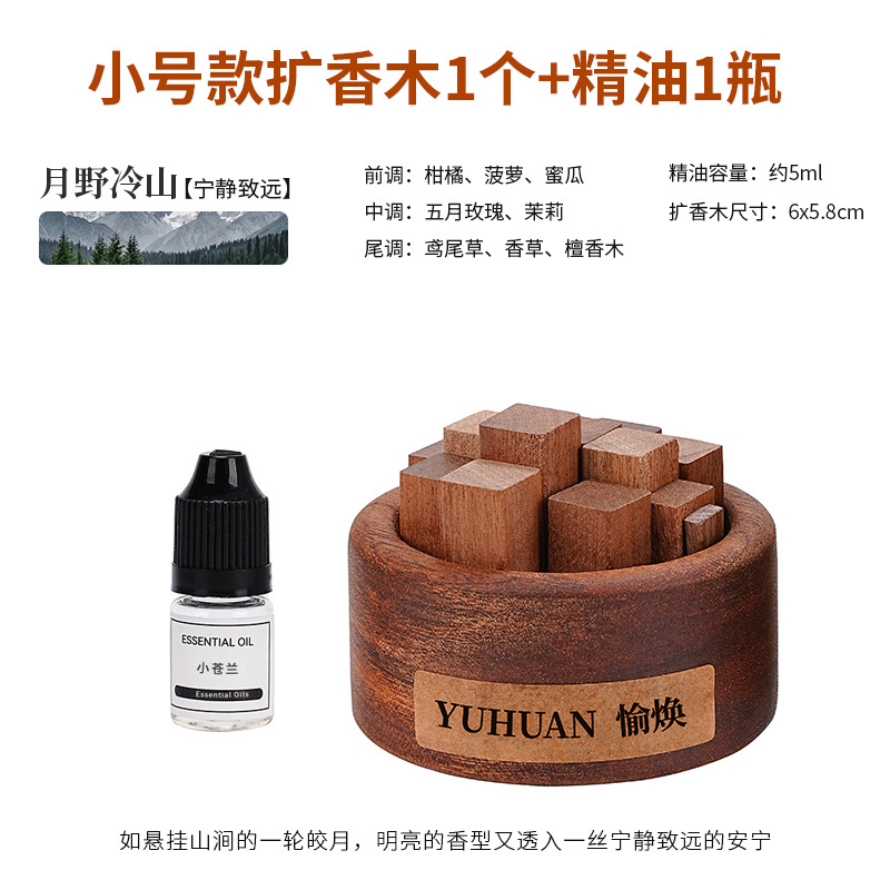 장작 디퓨저 우드 [에센셜 오일 5ml 함유 - 츠키노 렝산]
