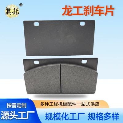 Loader Brake Pads Longgong Xcmg Xcmg Lingong Friction Pads Wear-Resistant Forklift Brake Pads Parking Brake Pads