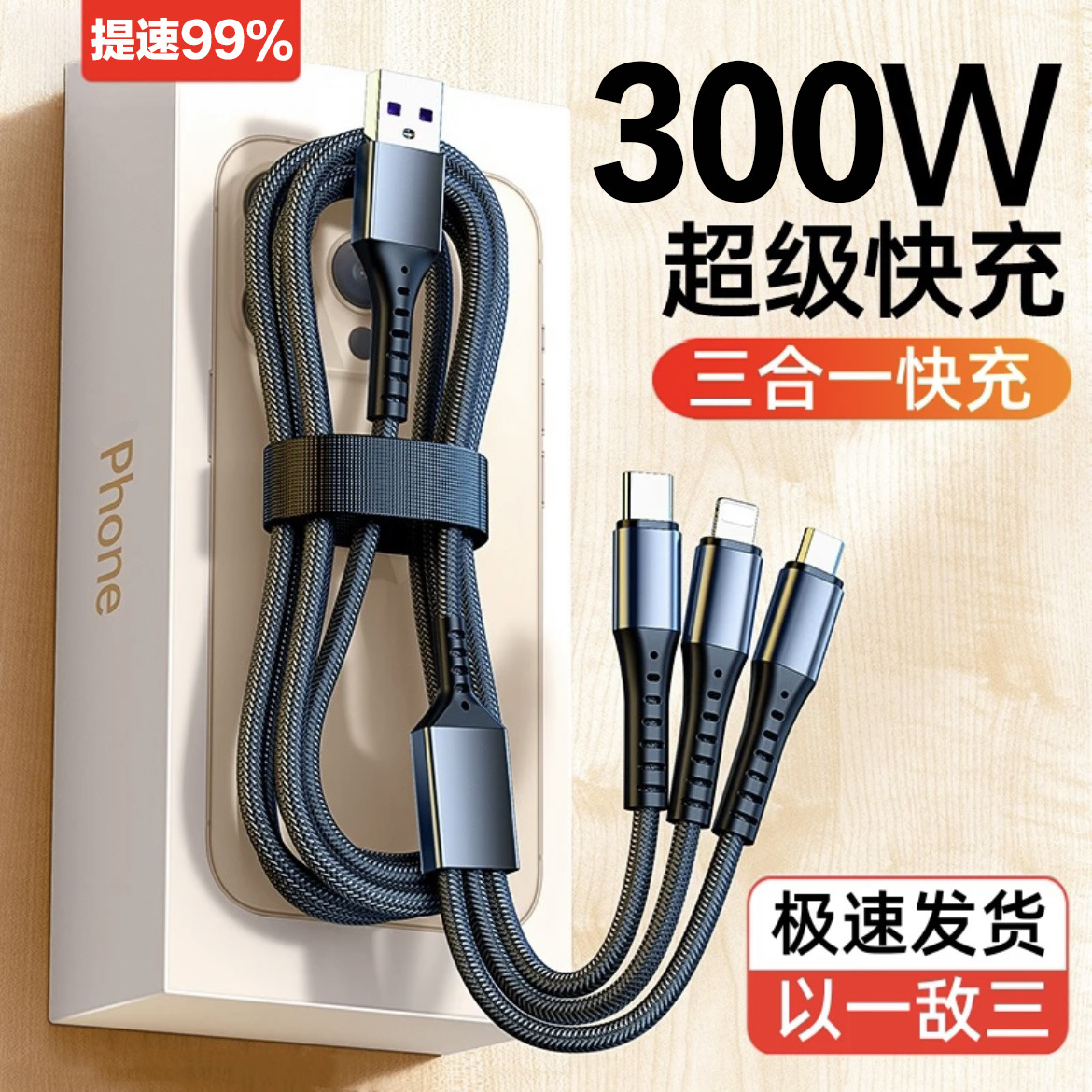 Charging Cable three-in-one data cable three-head fast charging suitable for iPhone14 Android USB to Type-C car