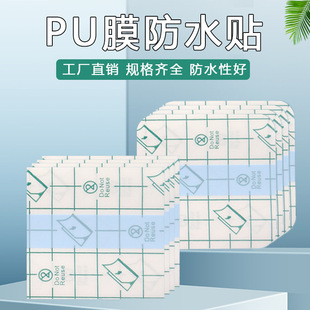 Waterproof Pu Film Transdermal Patch Three-Nine Three-Volt Patch Empty Patch Acupoint Blank Patch Fixed Adhesive Patch Navel Patch Plaster Patch