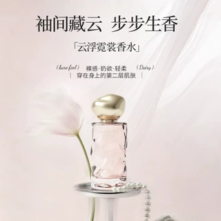 雨莲娜云浮霓裳香水小众留香清新持久女用情人节日礼物香水现货批