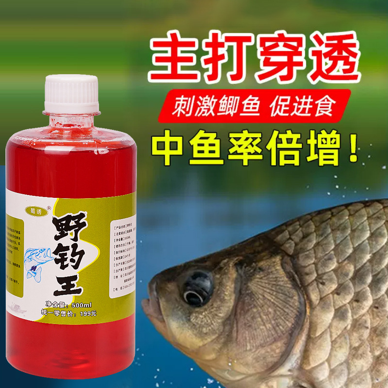 aditivo de alta concentración para atraer a Shu pesca salvaje rey de pesca pequeña medicina abierta agujero negro de pesca salvaje carpa carpa carpa señuelo de cebo