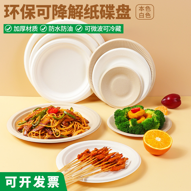Degradable Disposable Paper Plate Paper Bowl Sugarcane Pulp Outdoor Barbecue Birthday Cake Plate Thickened Bowl Disc suit