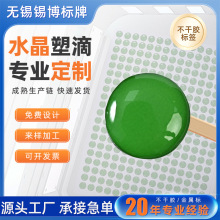 水晶滴塑标贴 pvc不干胶贴纸 镭射双透明亮银立体滴胶标车水晶标