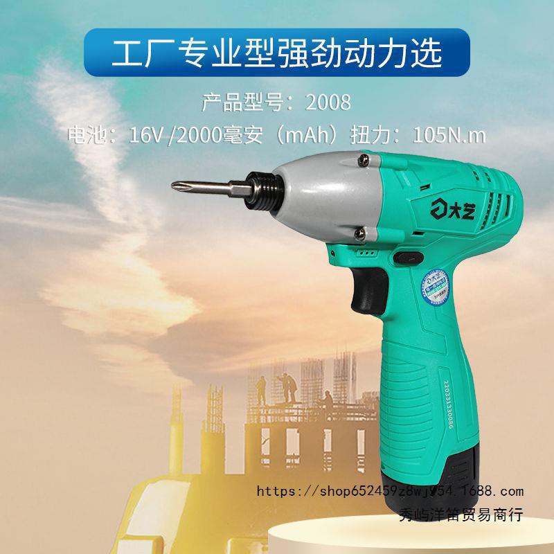 大艺起子机2008官方正品原装多功能大艺原厂电池充电式起子机16v