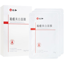 仁和祛痘美白面膜壬二酸祛痘膏毛孔植物修护霜黑头闭口凝胶现货发