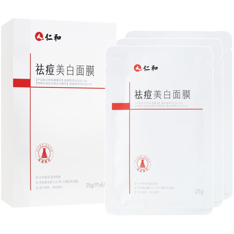 仁和祛痘美白面膜壬二酸祛痘膏毛孔植物修护霜黑头闭口凝胶现货发