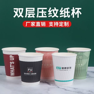 一次性纸杯S纹隔热加厚热饮奶茶咖啡外带杯定制双层隔热杯饮品