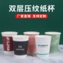 加厚隔热一次性定制纸杯