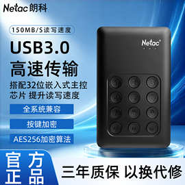朗科K390按键加密移动硬盘1TB 2TB安全便携usb3.0极速传输 硬盘