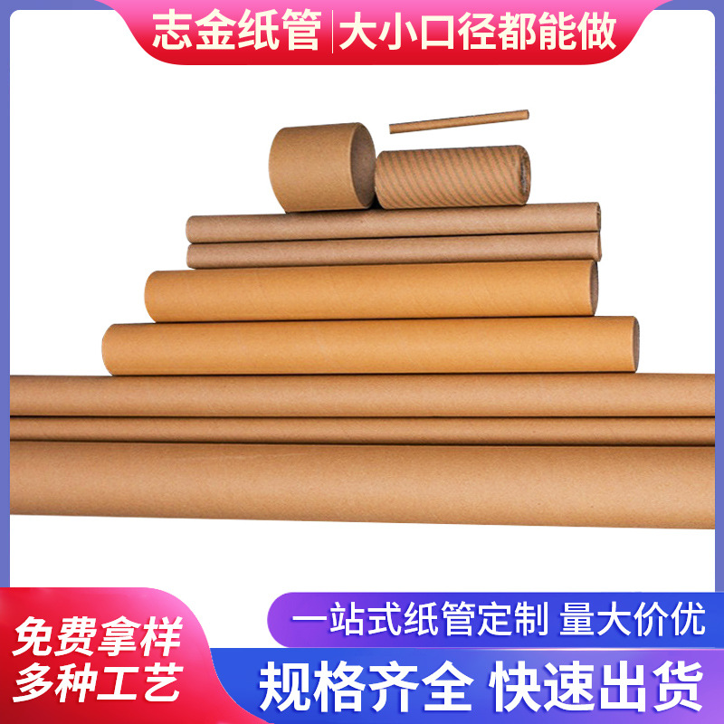 厂家报纸牛皮纸筒工业礼花纸筒管缠绕膜纸管 胶带硬圆纸芯批发