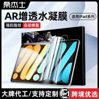 桑杰士适用ipad11平板膜保护水凝软膜mini7高清air7/6全屏pro钢化