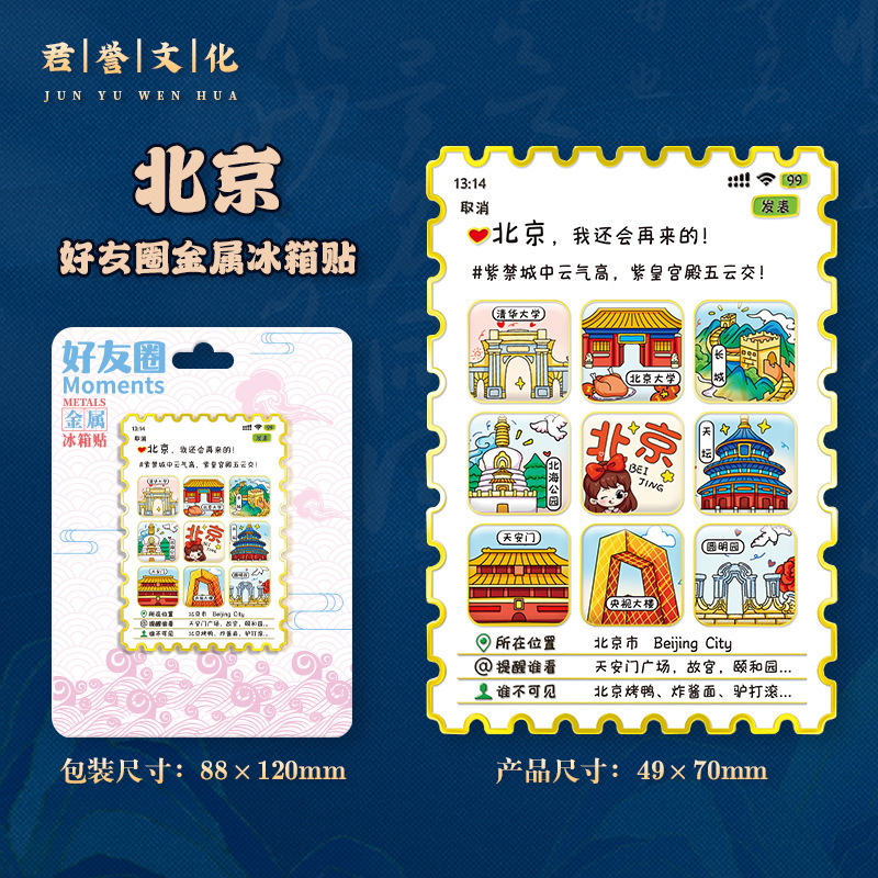 金属朋友圈集合文创好友磁吸创意旅游纪念创意地标金属城市冰箱贴|undefined