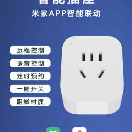 智能插座已接入米家APP手机远程控制wifi直连小爱音箱语音控制