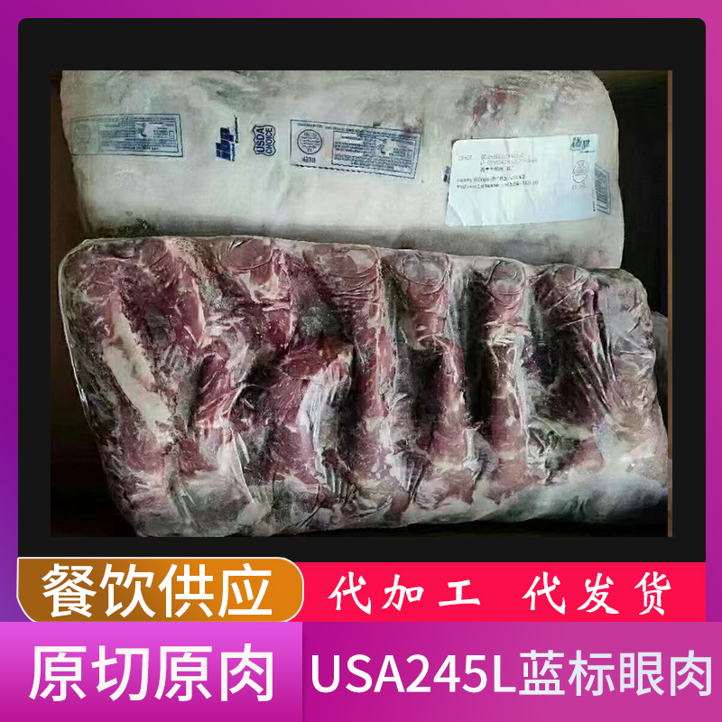 美国IBP 245L蓝标眼肉9268原切谷饲眼肉心雪花牛排肉眼整条批发