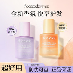 ficcecode ヘアケア エッセンシャル オイル 縮れ防止、滑らか、修復、乾燥、染め、パーマ、香り、色固定ヘアケア オイル