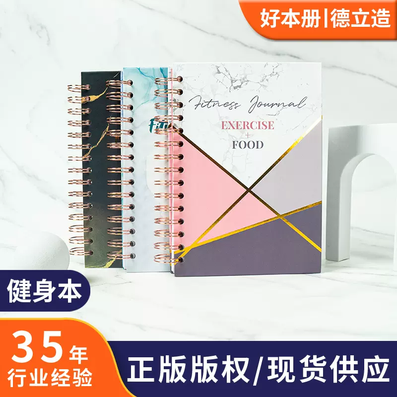 跨境A5健身计划本加厚每日运动打卡日程本线圈本健身房锻炼记录本