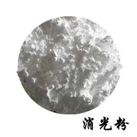 消光粉销售易分散油漆油墨用二氧化硅水性涂料塑料哑光粉消光粉
