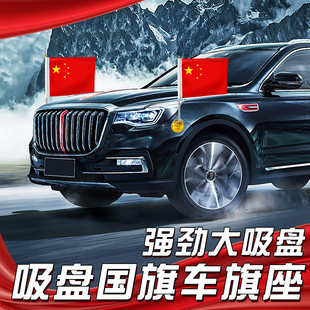 Suction Cup car Red Flag Car head external car external car flagpole five-star red flag team decoration