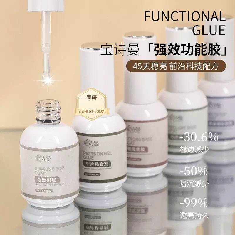 甲油胶底胶加固美甲胶店封层镀晶钢化封层磨砂晕染可剥光疗胶