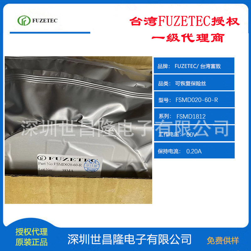 FSMD020-60-R 富致FUZETEC自恢复保险丝 0.2A 60V