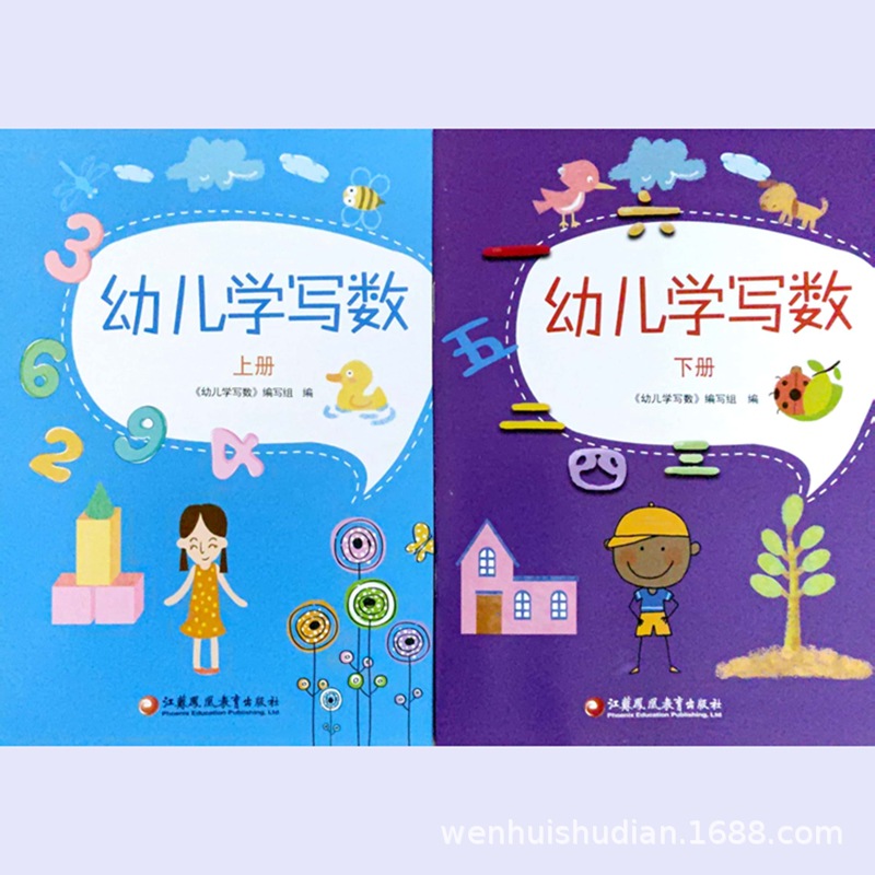 幼儿书籍2017版幼儿学写数幼儿彩色描红1-10数字描写江苏凤凰教育