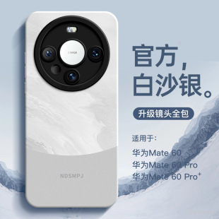Applicable to Huawei Mate60pro mobile phone case new Mate50pro protective cover Mate40 high -level sensory fell