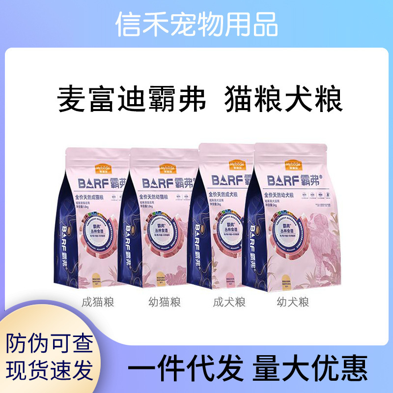 Mai/Fudi Bafu Cat Food  Raw Meat Natural Food Cat Main Food Full-Price General-Purpose High-Protein Food Manufacturer Wholesale
