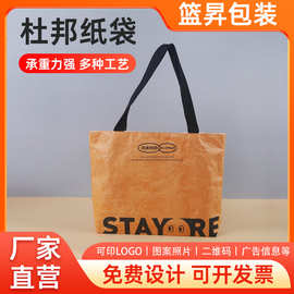 杜邦纸袋定制复古可水洗揉纹撕不烂牛皮纸包装袋手提礼品纸袋定制